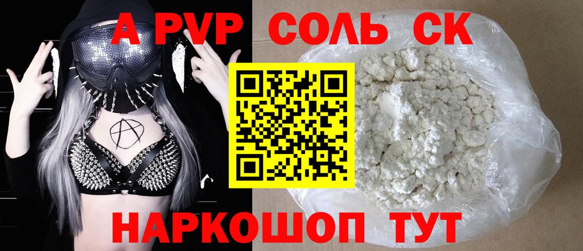 Альфа ПВП кристаллы  APVP  что такое   APVP СК КРИС  Вход с VPN  Рыбинск 