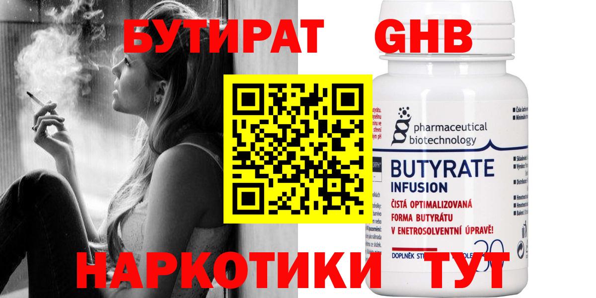 Бутират Butirat  Вход с VPN  Рыбинск 