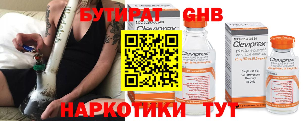 Бутират GHB Рыбинск