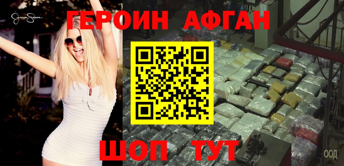ГЕРОИН белый Рыбинск