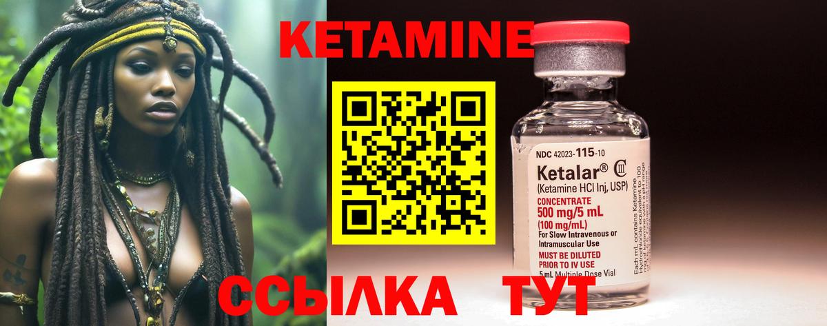Кетамин VHQ Рыбинск