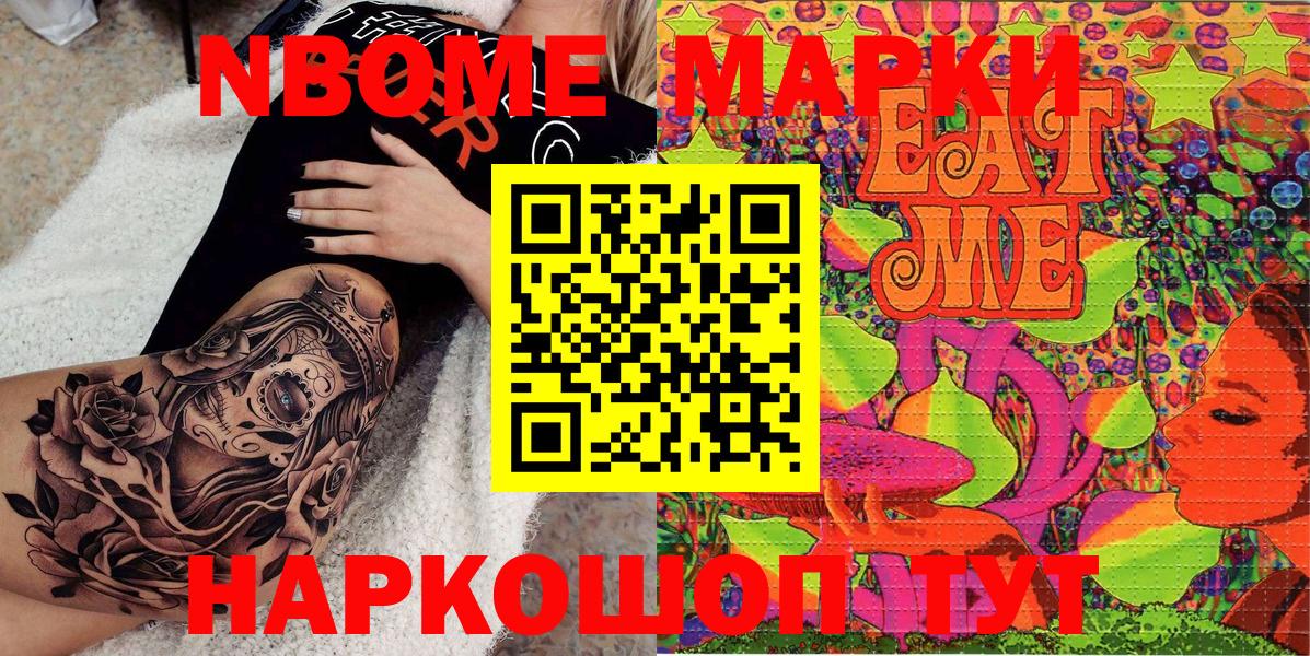 Марки 25I-NBOMe  Вход с VPN  Рыбинск  Марки NBOMe 1500мкг 